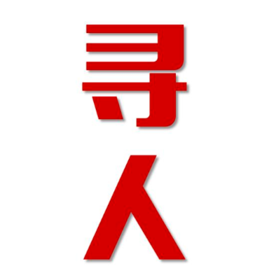 韩城市寻人还是找正规公司